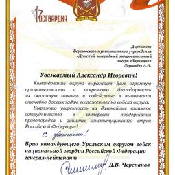 Росгвардия 2026