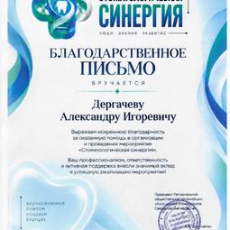 Стоматологическая синергия 2026